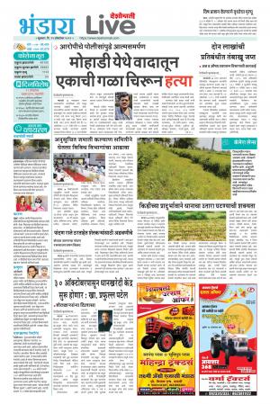 bhandara live