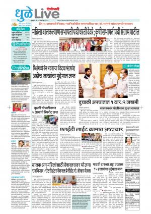dhule live
