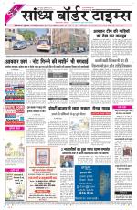 Sandhya Border Times, Sri Ganganagar
