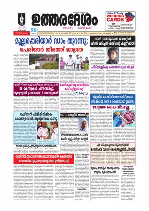 UTHARADESAM 