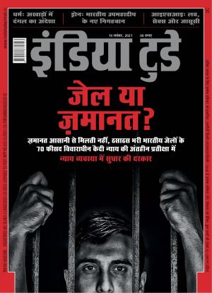 India Today Hindi - 10th November 2021