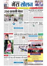 Divya Himachal Shimla+Mera Solan +Aastha