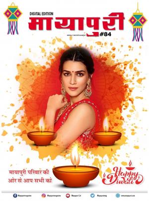 Mayapuri Digital Edition 84