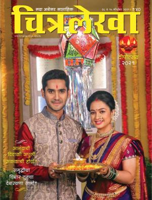 Chitralekha Marathi - November 08-15, 2021