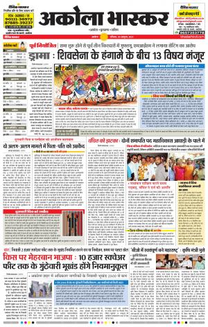 अकोला भास्कर