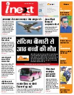 Prayagraj Hindi ePaper, Allahabad Hindi Newspaper - InextLive