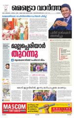 Metrovaartha - Thrissur