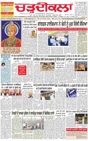 charhdikala punjab 30-10-2021