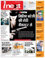 Bareilly Hindi ePaper, Bareilly Hindi Newspaper - InextLive