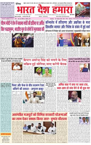 bharatdeshhamara haryana 30-10-2021