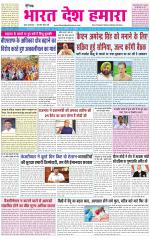 BHARAT DESH HAMARA (PUNJAB)