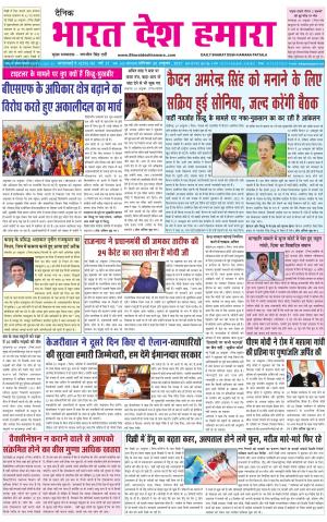 bharatdeshhamara punjab 30-10-2021