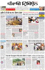 Punjabi Tribune (Delhi Edition)