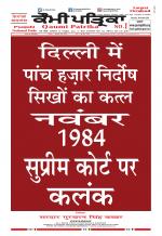 Qaumi Patrika (Punjabi)