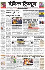 Dainik Tribune (Gurgaon Edition)