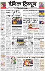 Dainik Tribune (Chandigarh)