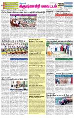 Krishnagiri-Salem Supplement