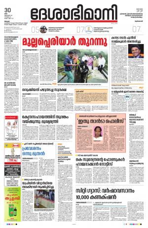 Alappuzha, 30th October 2021