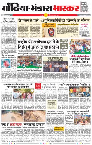 गोंदिया