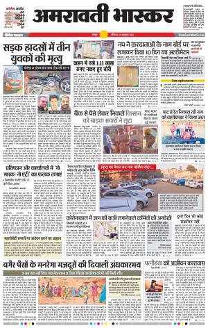 अमरावती