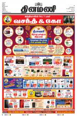 Dinamani - Erode & Ooty