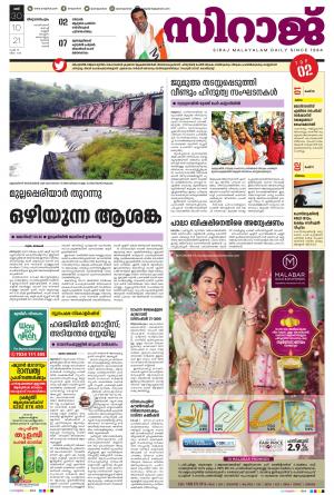 SIRAJ DAILY THIRUVANANTHAPURAM