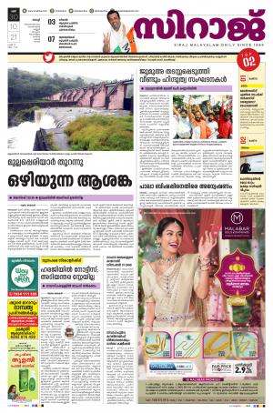 SIRAJ DAILY KOCHI