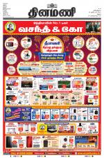 Dinamani - Virudhunagar