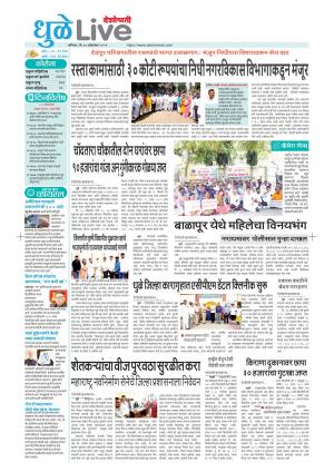 dhule live