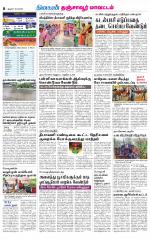 Thanjavur-Trichy Supplement