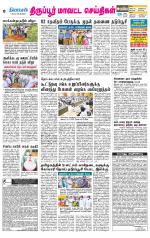 Tirupur-Coimbatore Supplement