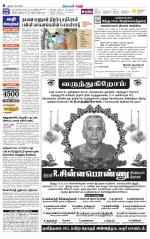 Karur-Trichy Supplement