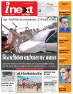 Meerut Hindi ePaper, Meerut Hindi Newspaper - InextLive