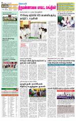 Tiruvannamalai-Vellore Supplement
