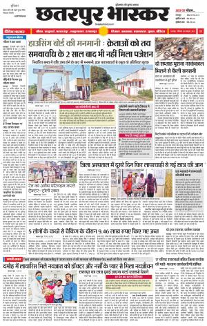 छतरपुर भास्कर