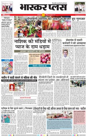 औरंगाबाद भास्कर प्लस