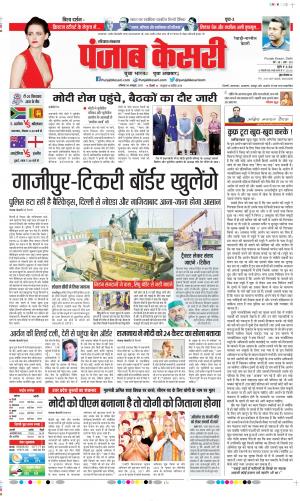 Rewari - Punjab Kesari