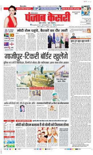 Date 30-10-2021 Punjab Kesari Panipat