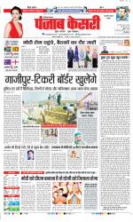 Gurugram - Punjab Kesari