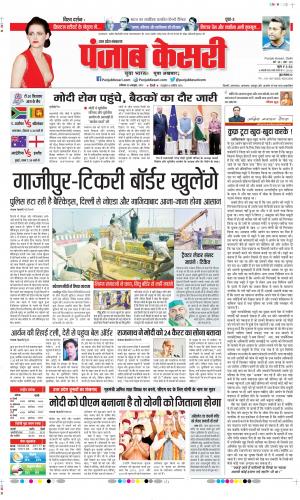 Date 30-10-2021 Punjab Kesari Bulndsahar