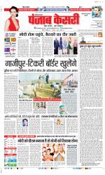 Bahadurgarh - Punjab Kesari