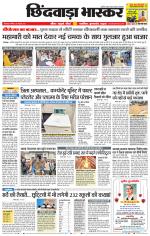 छिंदवाड़ा भास्कर 