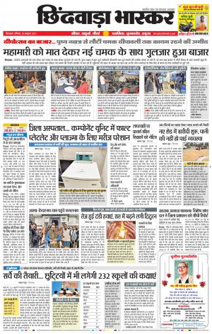 छिंदवाड़ा