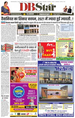 जबलपुर डीबी स्टार