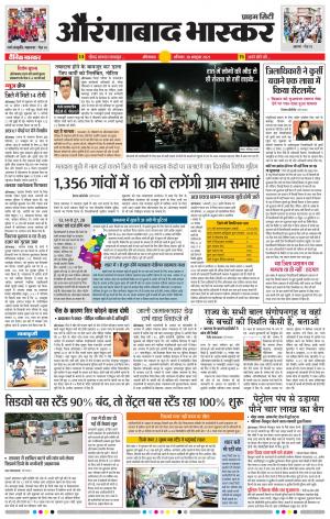 औरंगाबाद भास्कर