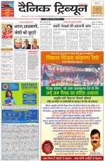 Dainik Tribune (Chandigarh)