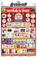 Dinamani - Kanchipuram