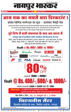 नागपुर भास्कर