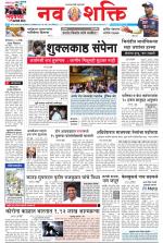 Navshakti Epaper