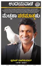 Davanagere Edition